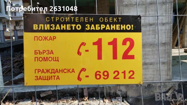  табела строителен обект влизането забранено, снимка 1 - Други стоки за дома - 43789818