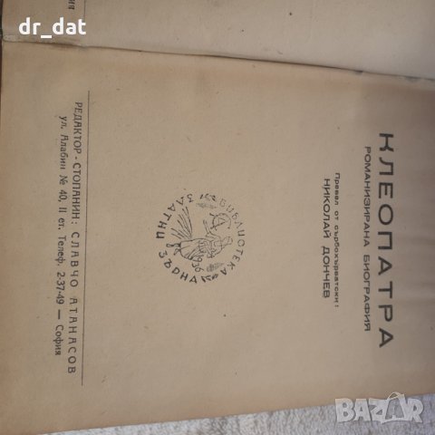 Български антикварни книжки 2, снимка 6 - Антикварни и старинни предмети - 33277730