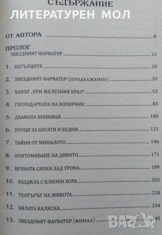 Сивият път. Книга 1: Наследникът; Забравени сказания. Любомир Николов-Нарви 2014 г., снимка 6 - Художествена литература - 32576958