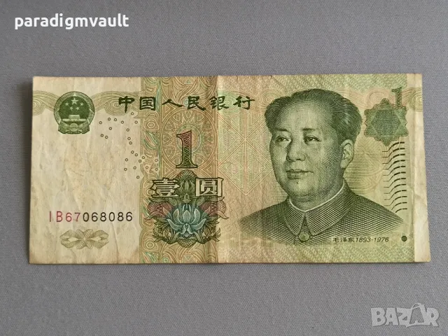 Банкнота - Китай - 1 юан | 1999г.