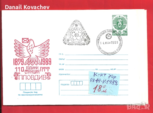 Пощенски картички - Б-я Юбилейни , м/у 1986 - 89 год .