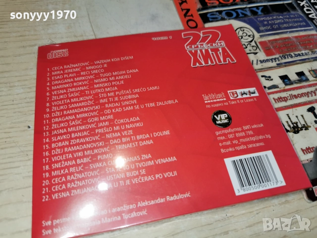 ★ █▬█ 0 ▀█▀ ★22 СРЪБСКИ ХИТА 1 ЦД 1712251807, снимка 14 - CD дискове - 52827797