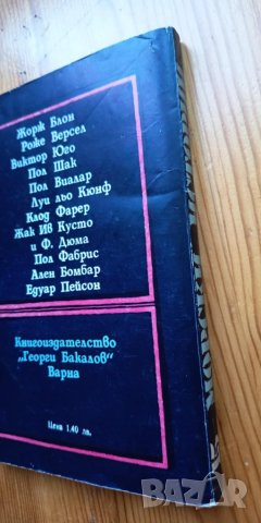 15 морски истории -Сборник, снимка 7 - Художествена литература - 51017319