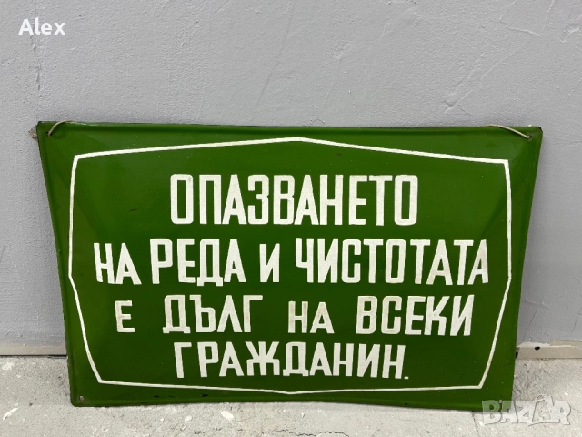 Емайлирана табела