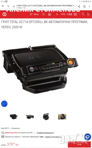 Tefal Optigrill Plus + скара/грил/барбекю, снимка 1