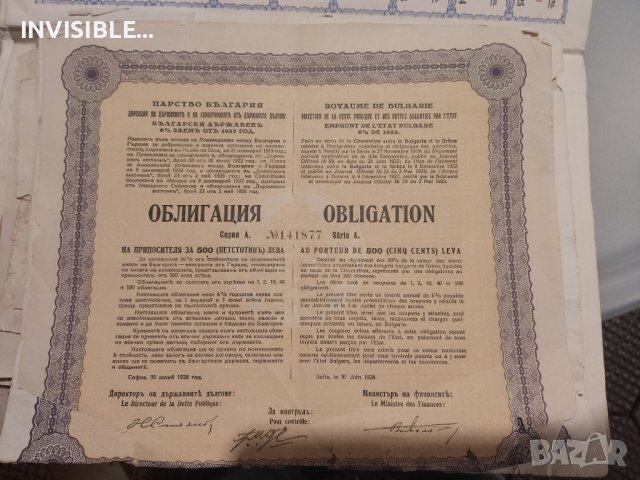 Царство България облигации от 1928 г.