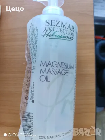 Магнезиево масло неотваряно