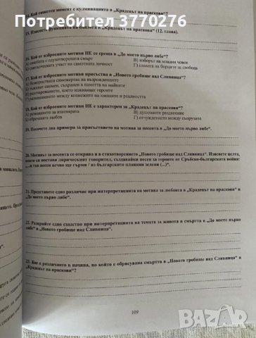 Помагала за ДЗИ по БЕЛ, снимка 4 - Учебници, учебни тетрадки - 43968279