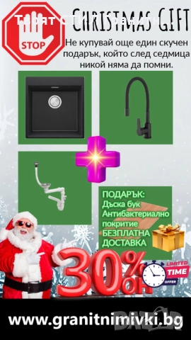 STOP! Christmas Графит кухненска мивка OSLO 50 XXL+ Смесител FLEX+Сифон
