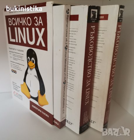 Всичко за Linux. Том 1-2