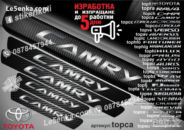 ПРАГОВЕ карбон TOYOTA FORTUNER фолио стикери topfo, снимка 7 - Аксесоари и консумативи - 39152240