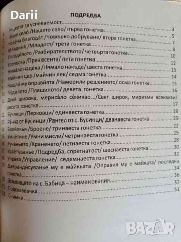 Гонетка за Щукнулото село. Граовска зборувачница- Емилия Максимова, снимка 2 - Българска литература - 44876994