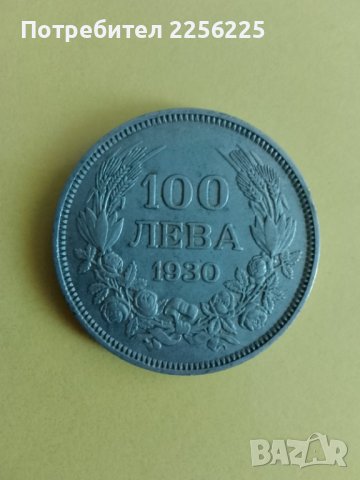 100 лева 1930, снимка 4 - Нумизматика и бонистика - 43942906