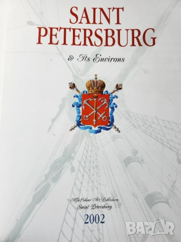 Vivat Saint Petersburg  (За живее Санкт Петербург) и Saint Petersburg - 2 цв. албума, англ.език, снимка 8 - Енциклопедии, справочници - 36162168
