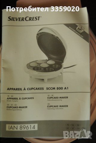 продавам форма за мъфини, снимка 4 - Други - 37089934