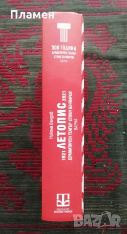 Драматичен театър "Стоян Бъчваров" -Варна, снимка 2 - Енциклопедии, справочници - 34928488