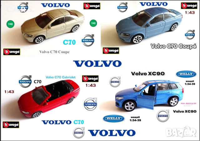 Метални колички Volvo
