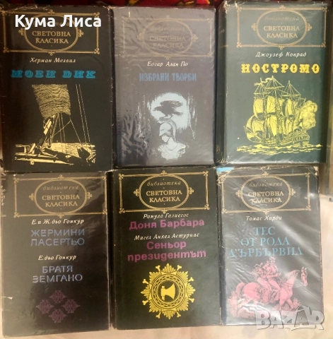Библиотека Световна класика Народна култура , снимка 2 - Художествена литература - 48025910