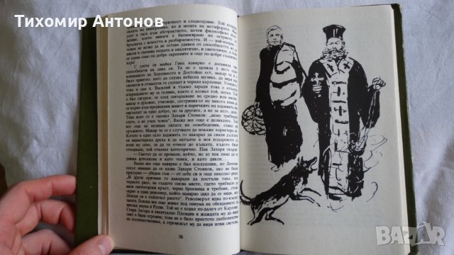 Серафим Северняк - Васил Левски свободният преди освобождението, снимка 5 - Художествена литература - 43986848