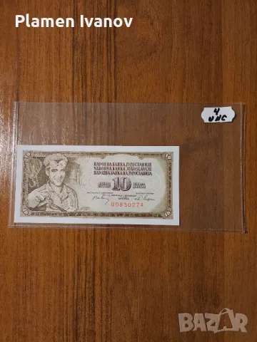 Банкноти от цял свят със цени върху тях - Мега лот Югославия - Първа част