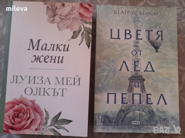 Две книги за 20лв, снимка 3 - Художествена литература - 50681796