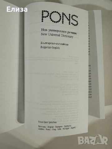 PONS Нов универсален българско-английски речник, снимка 7 - Чуждоезиково обучение, речници - 43570431