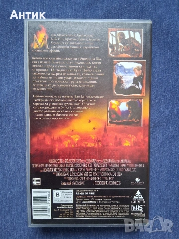 Видеокасети VHS Царството на Огъня , снимка 3 - Други жанрове - 53259793