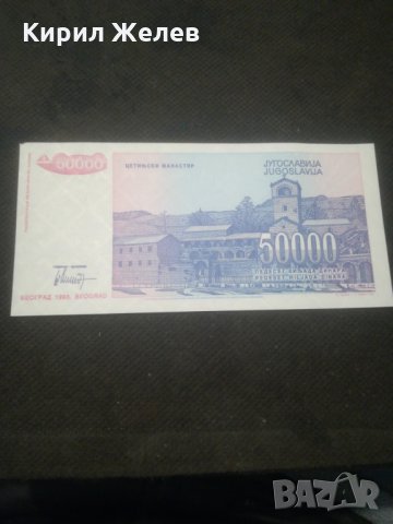 Банкнота Югославия - 12905, снимка 4 - Нумизматика и бонистика - 28245217