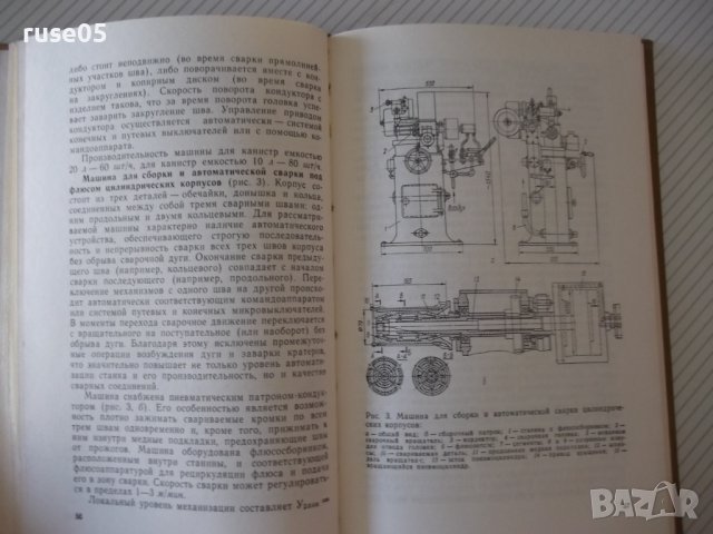 Книга"Комбинированные машины для сварачного..-П.Севбо"-224ст, снимка 5 - Специализирана литература - 37899171