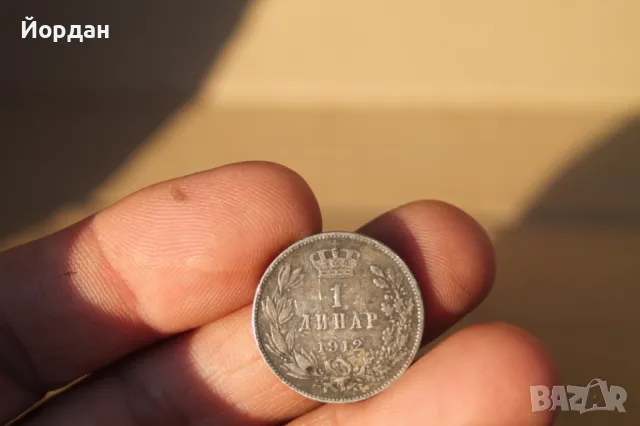 ''1 Динар'' 1912-та година