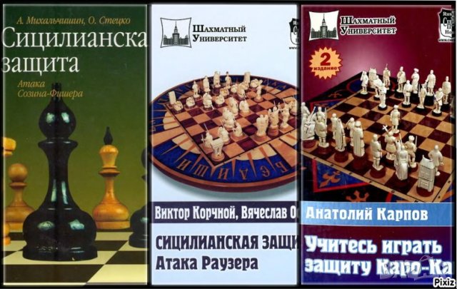 56 руски шахматни книги (електронен вариант-PDF формат), снимка 17 - Специализирана литература - 25936055