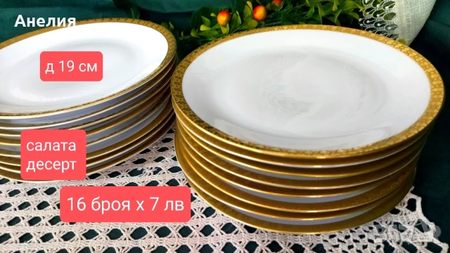 Kahla бяло и дебел златен кант , снимка 5 - Чинии - 50799007