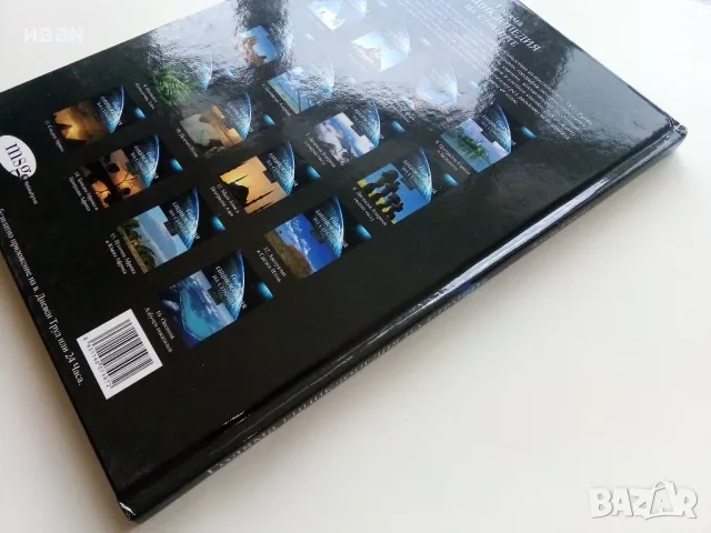 Голяма Енциклопедия на страните Том 1 - Южна Европа  - 2006г., снимка 9 - Енциклопедии, справочници - 49879526