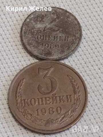 Две монети 2 копейки 1989г. / 3 копейки 1980г. СССР стари редки за КОЛЕКЦИОНЕРИ 37732, снимка 1 - Нумизматика и бонистика - 43998728