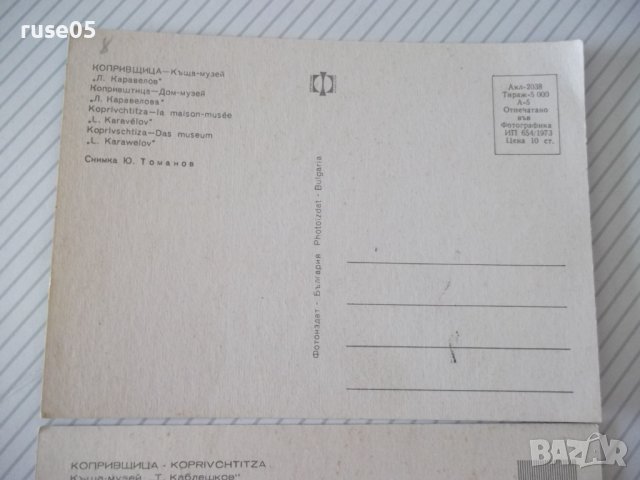 Лот от 3 бр. картички от Копривщица, снимка 3 - Филателия - 37826624