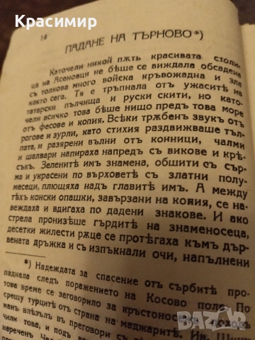 Антикварна книга.Хр.Н.Златинчевъ ., снимка 8 - Антикварни и старинни предмети - 52092452