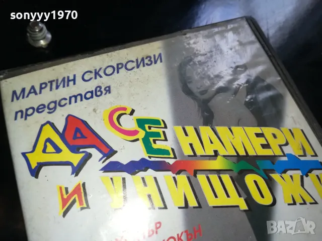 ДА СЕ НАМЕРИ И УНИЩОЖИ-ORIGINAL VHS VIDEO TAPE 2205251730, снимка 2 - Други жанрове - 50391394