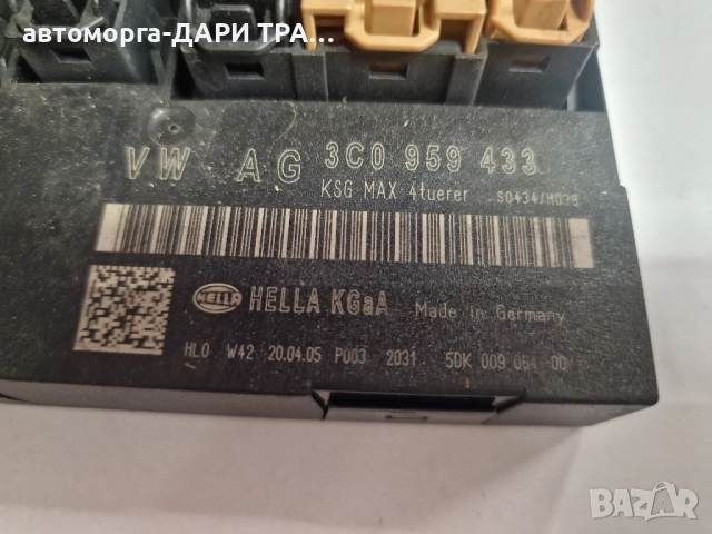 Управляващ блок-Комфорт модул за Фолксваген Пасат 6 / 3C0 959 433, снимка 3 - Части - 52376845