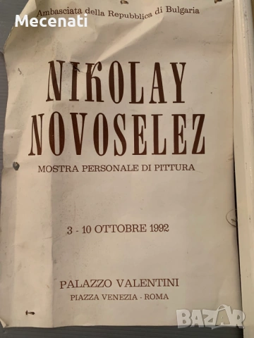 НИКОЛАЙ НОВОСЕЛЕЦ масло платно абстракт изложба в РИМ, снимка 5 - Картини - 53099282