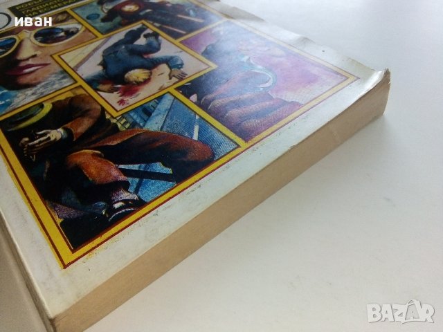 Гладиаторите на Есмералда - Робърт Шекли - 1992г., снимка 6 - Художествена литература - 36927352