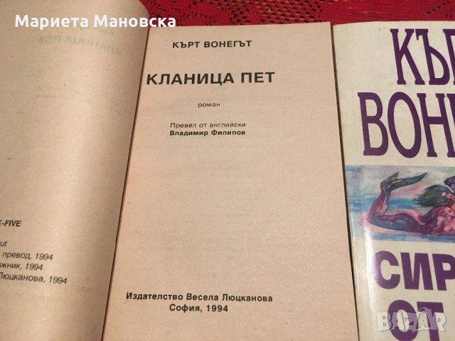 Кърт Вонегът две книги, днес 15 лв, снимка 2 - Художествена литература - 26211222