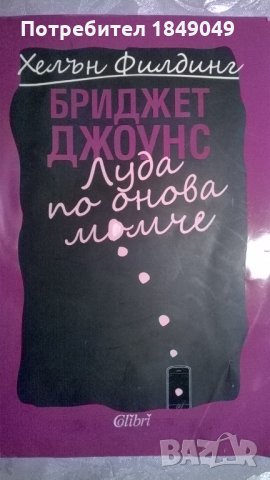 Бриджет Джоунс