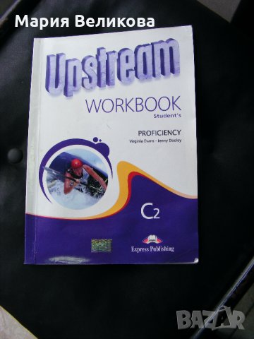 учебна тетрадка по английски език-Workbook ,Upstream С2