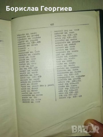 Кратък френско-български речник от 1960 година , снимка 3 - Други ценни предмети - 29021337