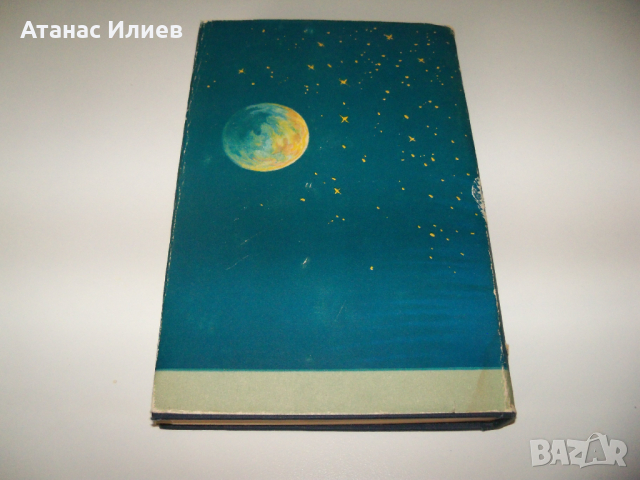 "Път към звездите" сборник с произведения на К. Циолковски, снимка 11 - Други - 36552059