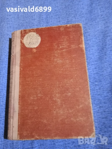 Тодор Павлов - Български поети и писатели , снимка 2 - Българска литература - 52685569