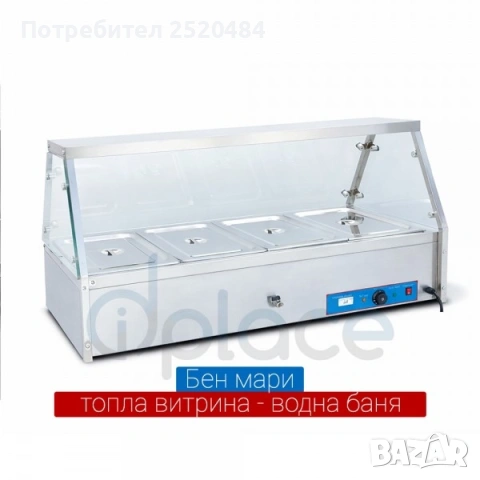 Топли витрини Бен Мари на водна баня 11 модела. Чисто нови с гастронорми! ХИТ Цена 280лв/143,16€, снимка 18 - Обзавеждане за заведение - 51804309