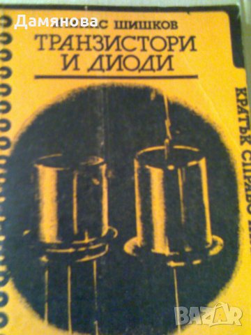 Продавам учебници, снимка 9 - Учебници, учебни тетрадки - 26251898