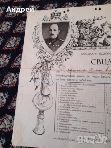 Свидетелство за завършена Подофицерска школа при ЖП Полк, снимка 2 - Други ценни предмети - 44082601