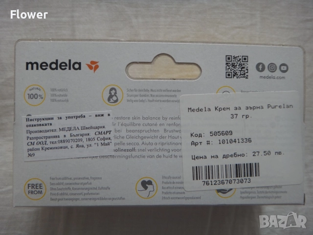 Ново Medela Крем за зърна Purelan 37 гр., снимка 3 - Аксесоари за кърмачки - 52948274